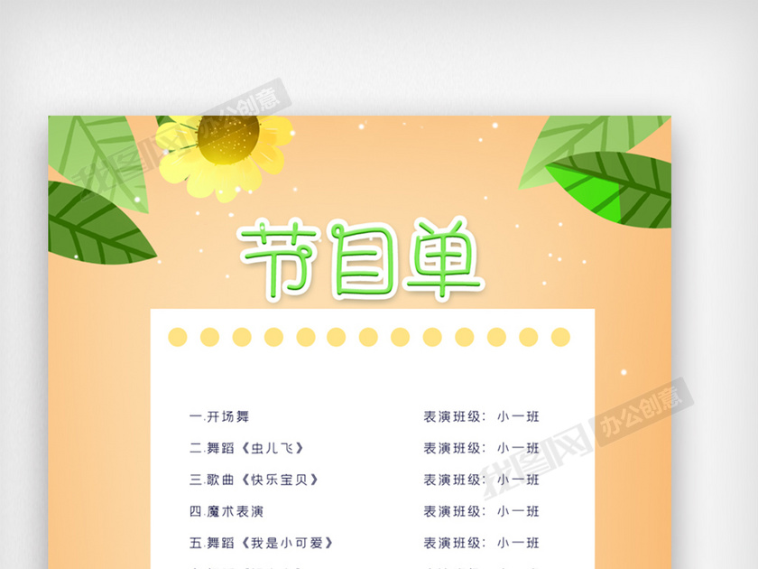 卡通时尚儿童节节目单word