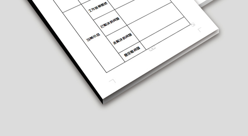 在线办公日报word文档模板