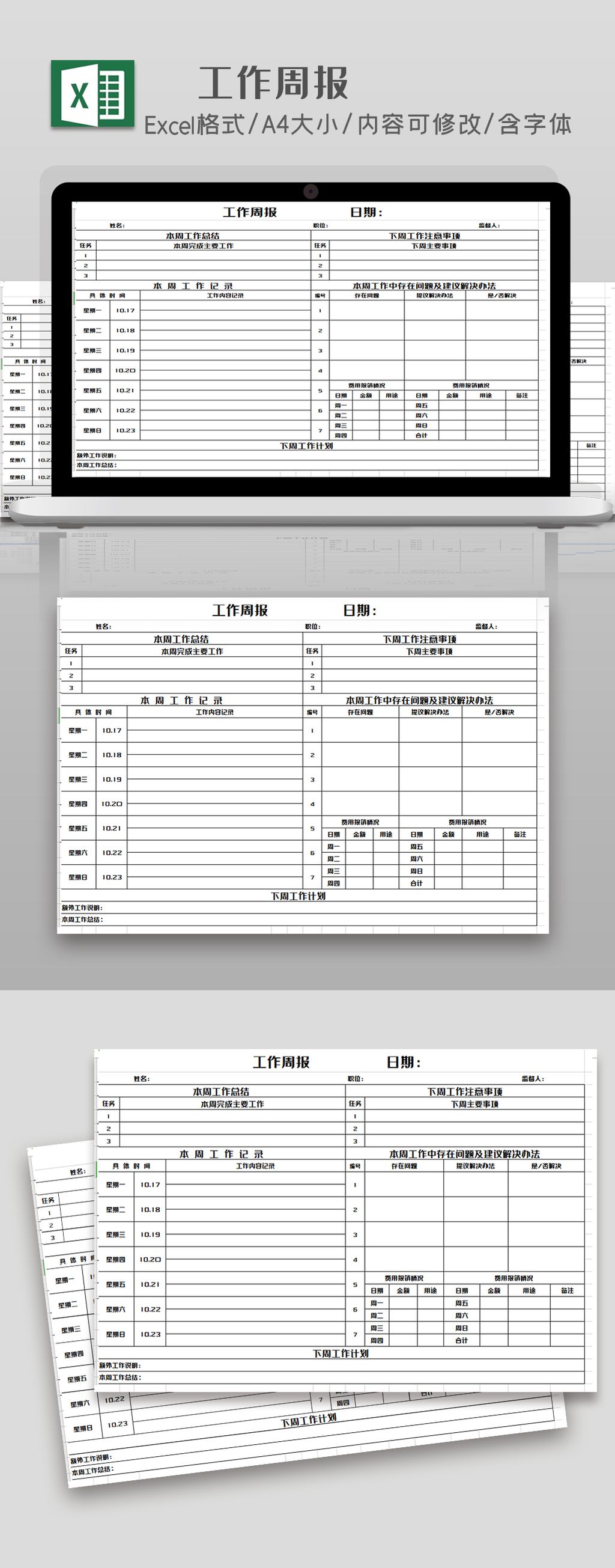 工作周报excel表格模板