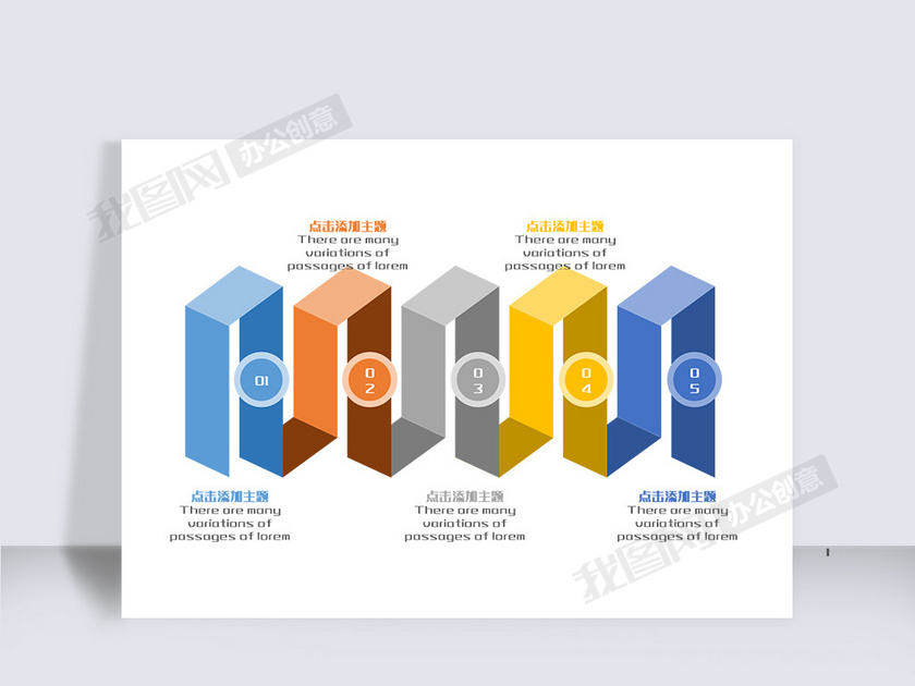 ppt创意素材图表