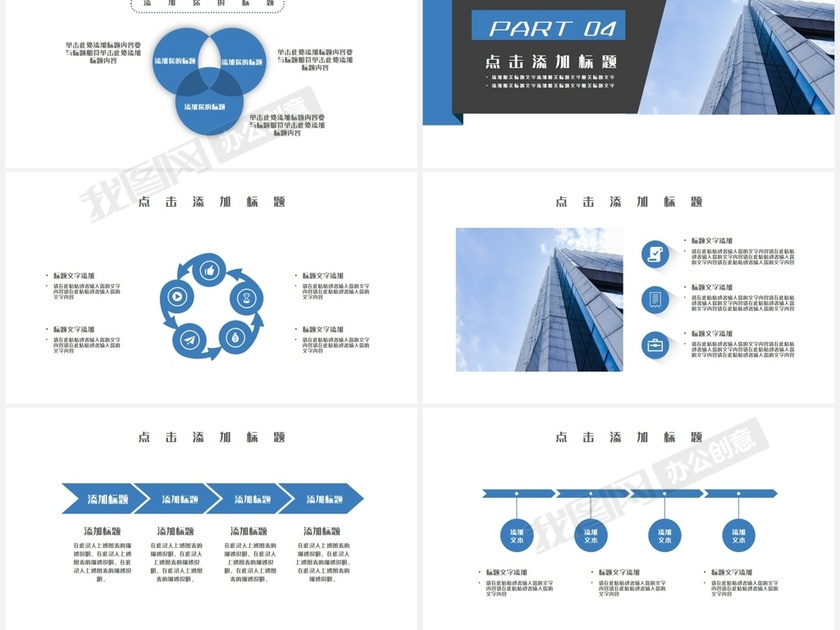 企业产品推广会PPT模板