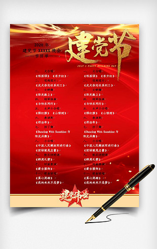 建党节节目单红色晚会