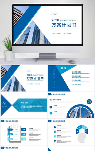 2020蓝色方案计划书