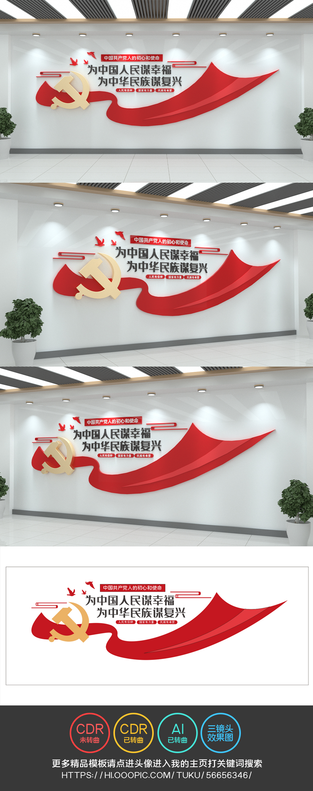 为中国人民谋幸福为中华民族谋复兴党建文化墙