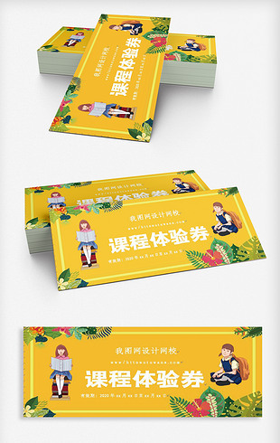 课程体验券