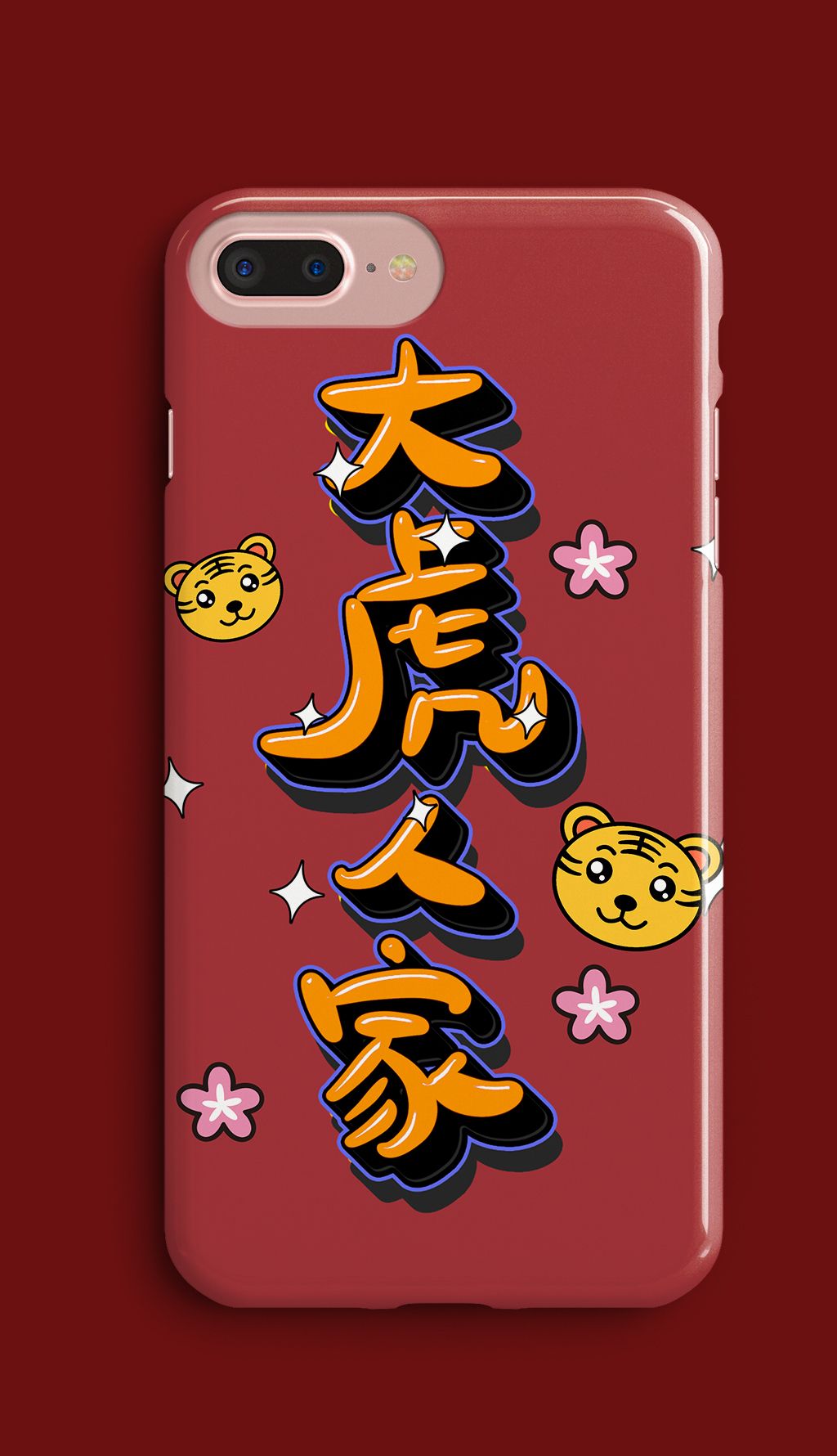 大户人家大红色手写字喜庆手机壳