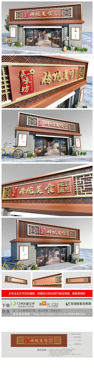 古典中式餐饮门头招牌设计