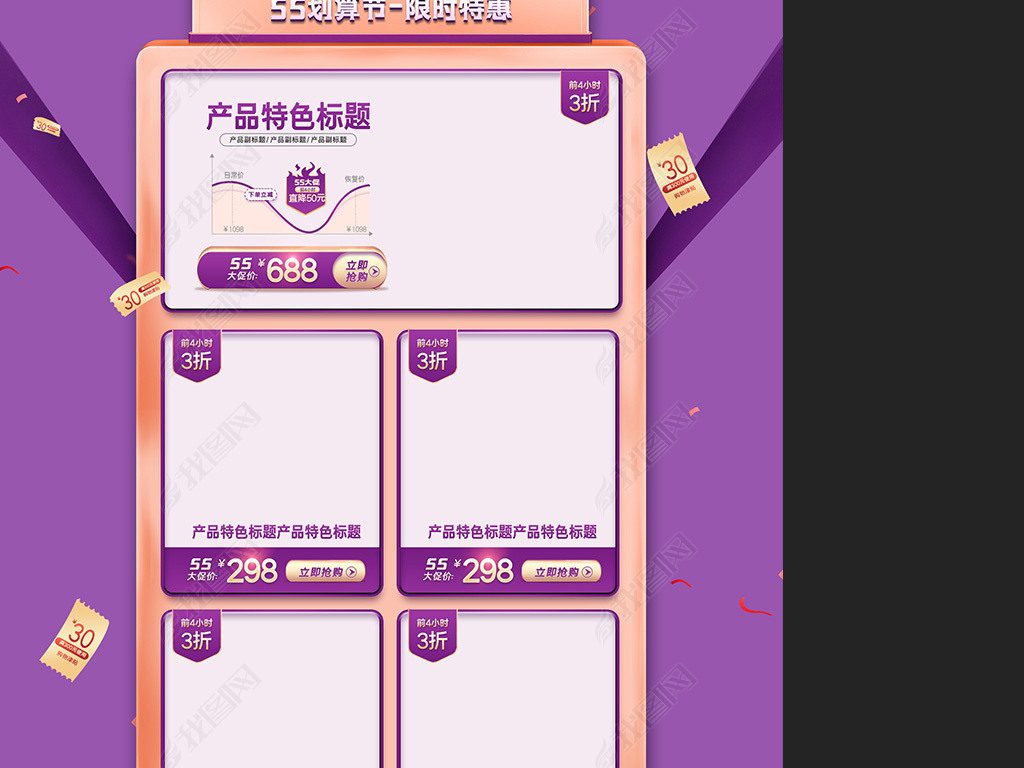 整套紫色淘宝天猫55划算节c4d手机首页模板