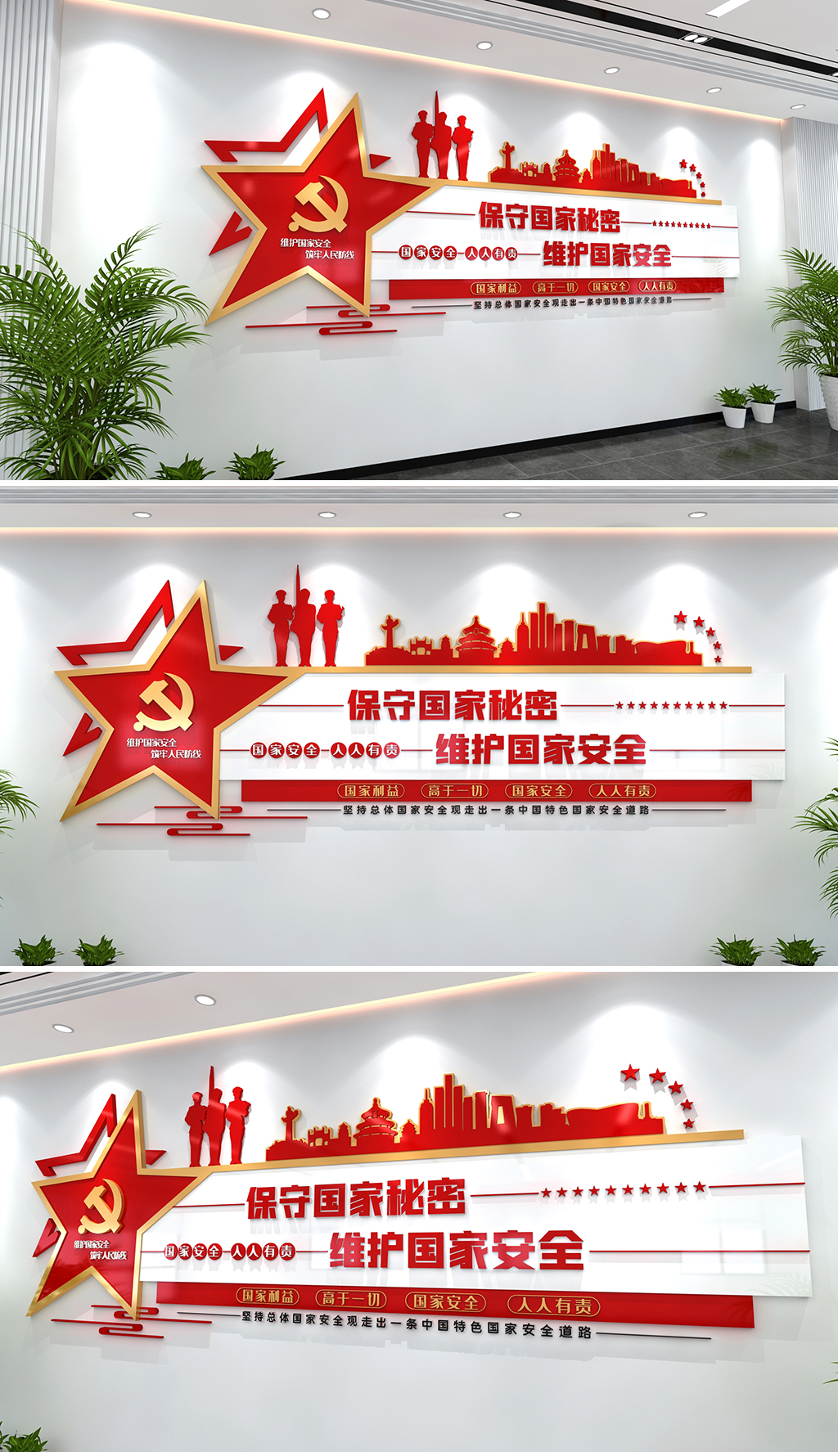 保守国家秘密维护国家安全文化墙国家安全标语墙