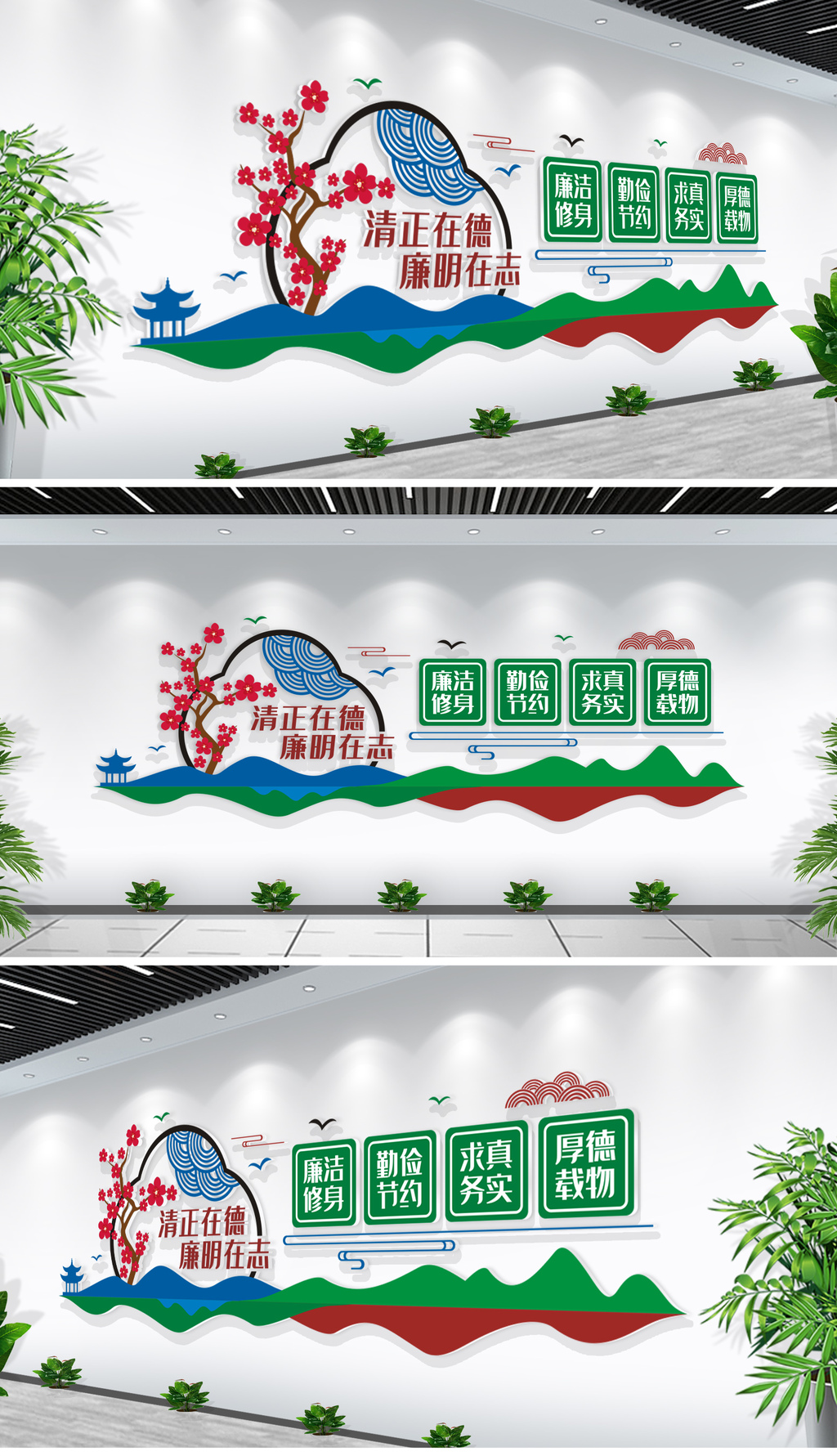 中式党建党风廉政建设党建廉政文化墙布置图