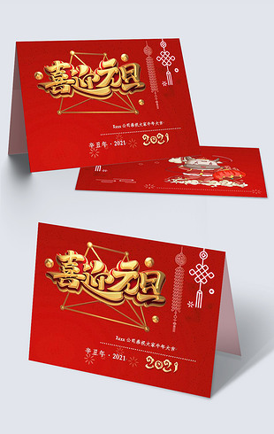 辛丑牛年元旦贺卡2021