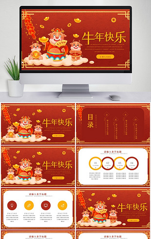 2021年牛年通用ppt模板