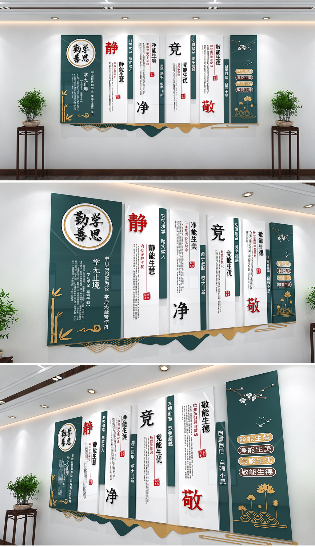 图书馆阅览室文化墙校园读书阅读静净竞敬文化墙