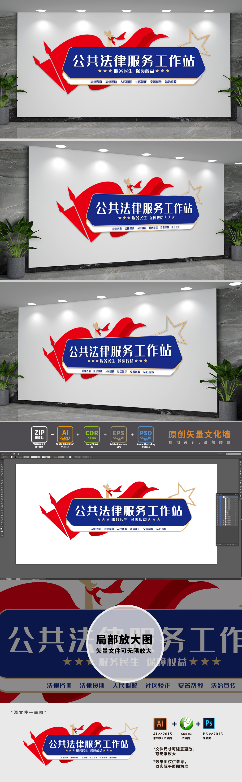 公共法律服务工作站文化墙