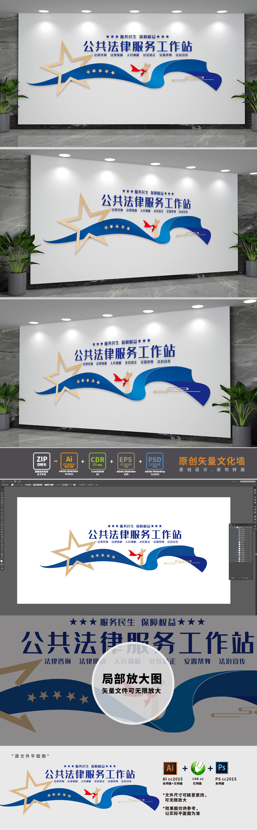 公共法律服务站文化墙