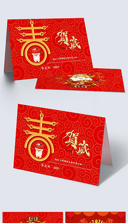 辛丑牛年春节贺卡2021