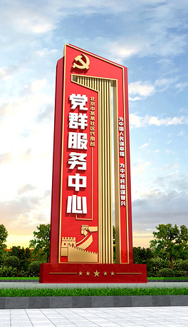 党群服务中心户外导视党群服务中心红色精神堡垒