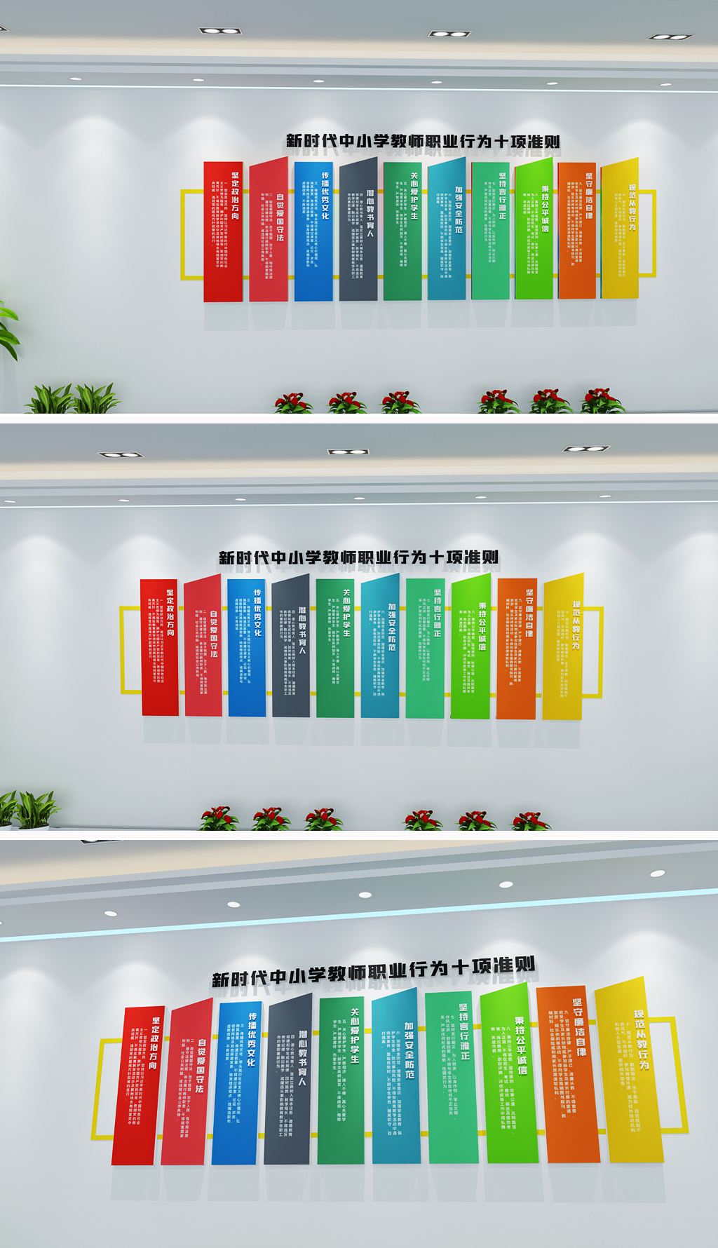 中式新时代中小学教师职业行为十项准则文化墙