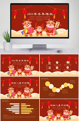 牛年活动策划ppt模板