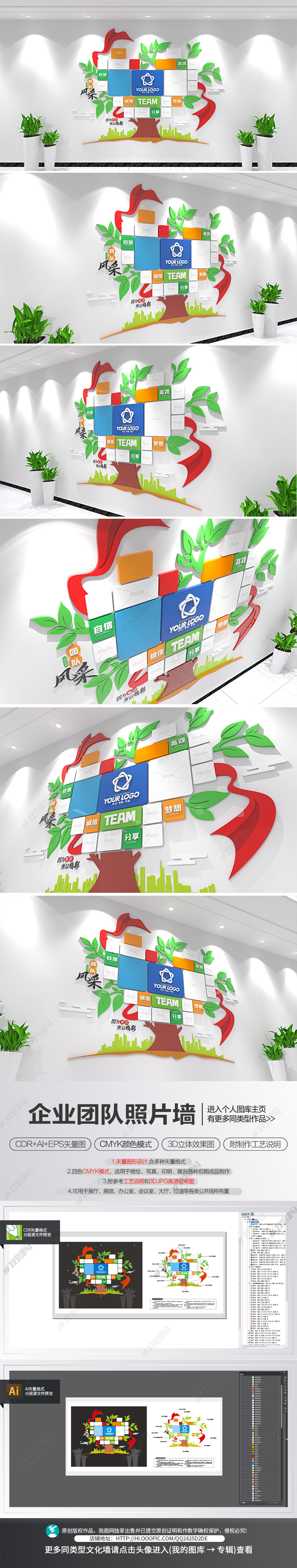大树造型创意团队照片墙形象墙企业文化墙