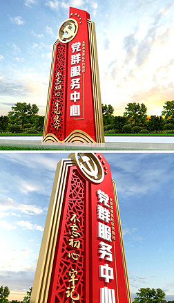 党群服务中心户外导视党群服务中心红色精神堡垒