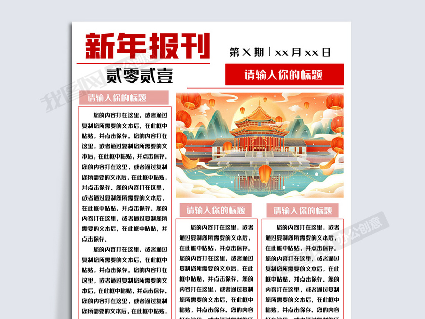 2021辛丑年新年报刊word模板