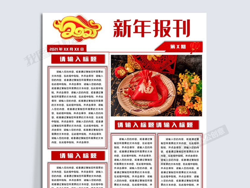 2021牛年红色新年报刊word模板