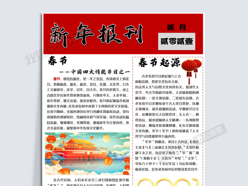 简约风新年报刊word模板