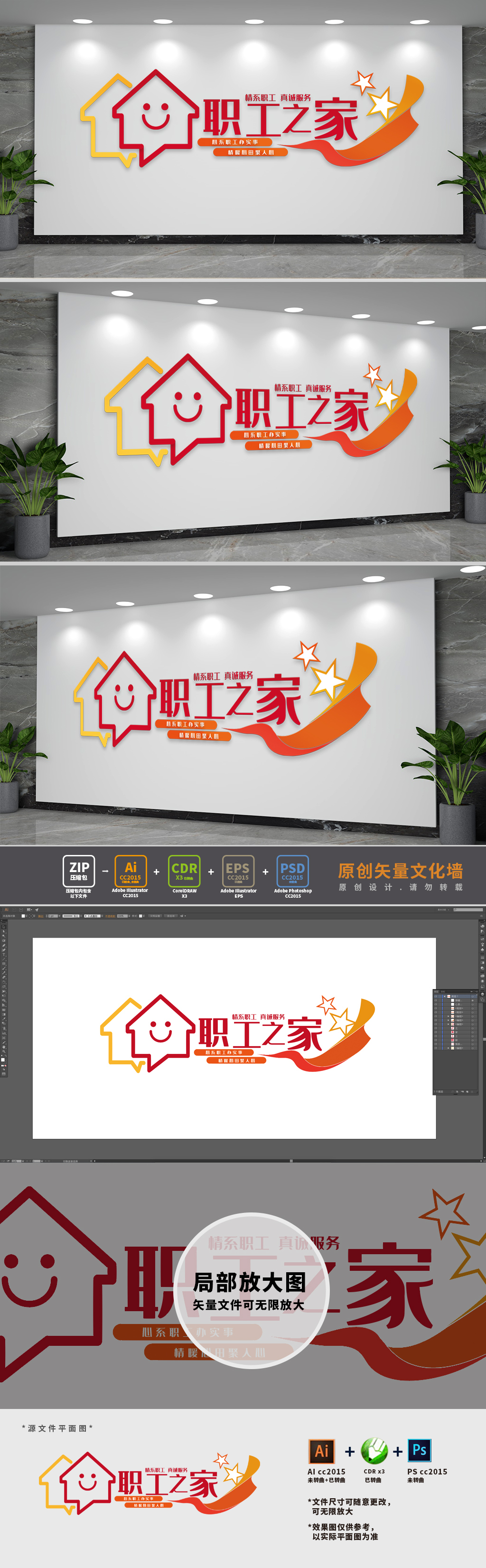 企业职工之家文化墙