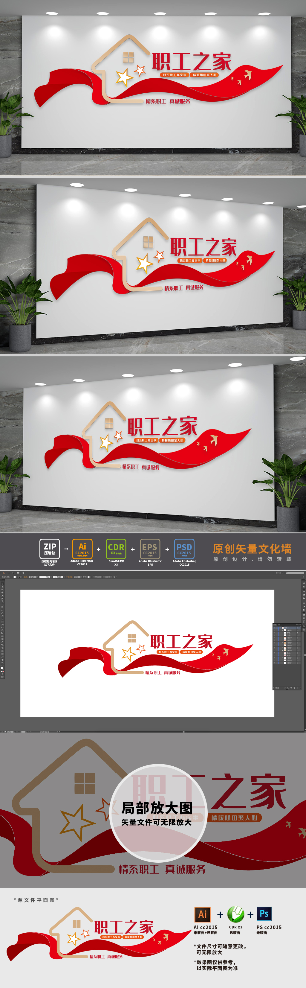 职工之家标语文化墙