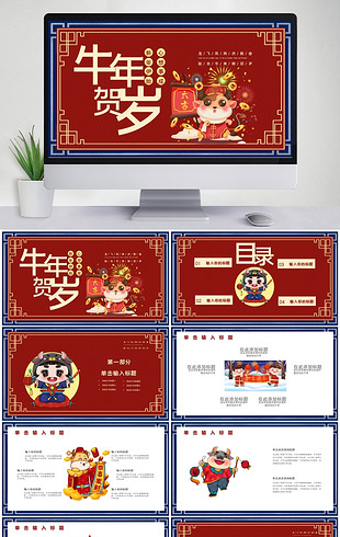 2021最新模板牛年ppt幻灯片模板下载-第1页-我图网