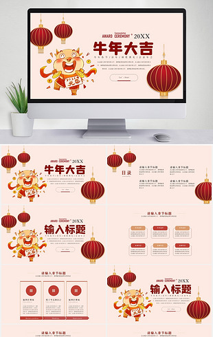 2021年牛年春节牛年大吉通用ppt模板
