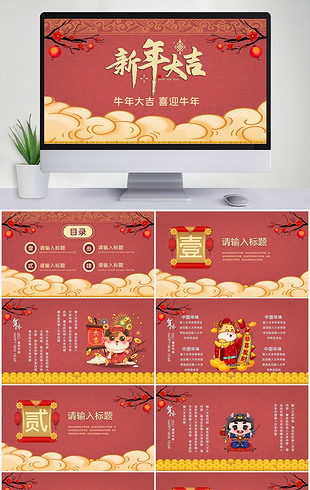 2021最新模板牛年ppt幻灯片模板下载-第1页-我图网