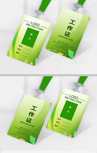 2021绿色农业环保企业工作证工牌