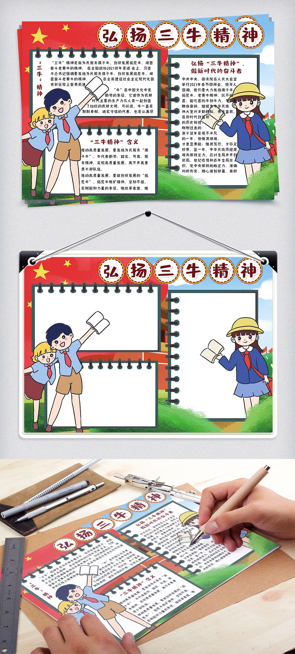 三牛精神小学生画图片