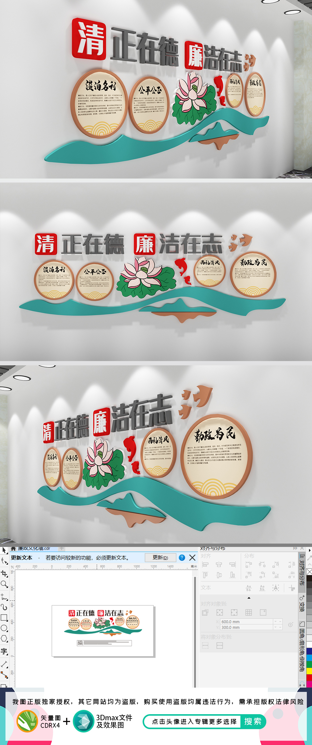 廉政文化墙清正廉洁廉政党风廉政