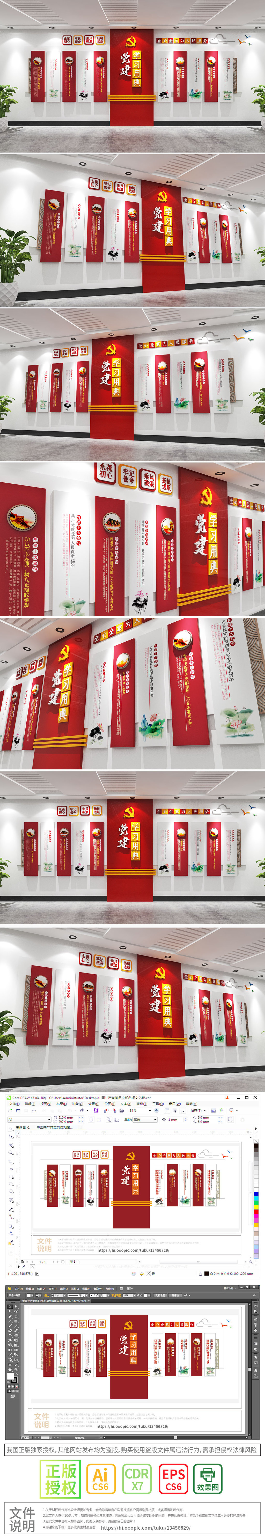红色用典治国理政学习党建文化墙党员活动室