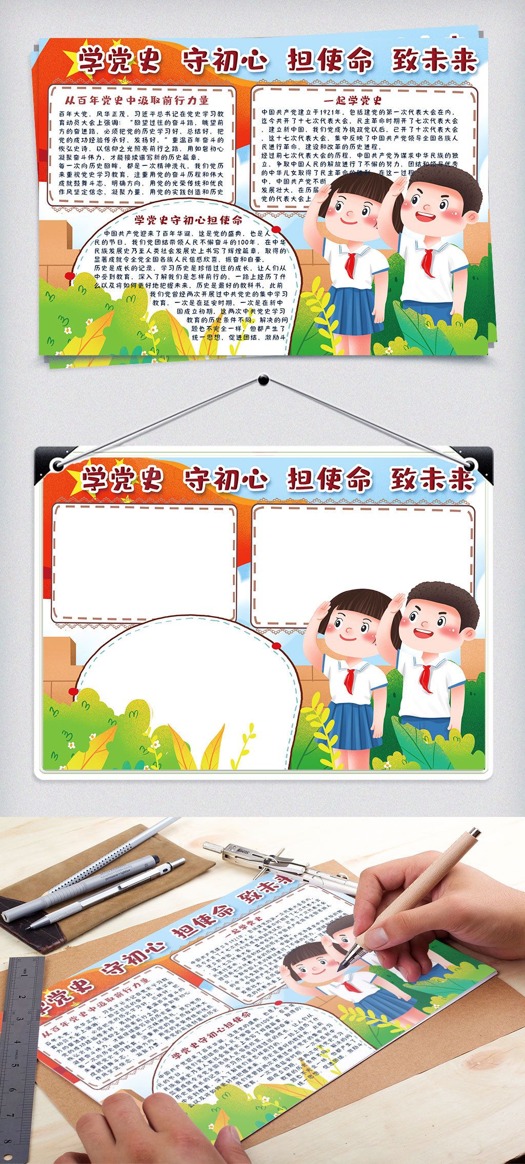 原创学党史守初心担使命卡通小报手抄报电子模板