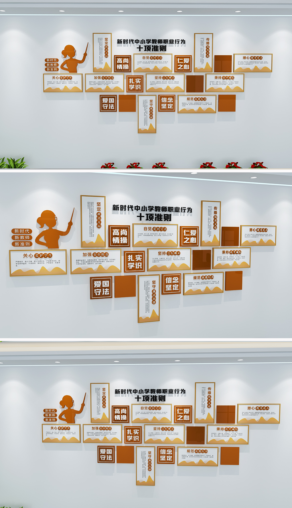 新时代中小学教师职业行为十项准则文化墙学校