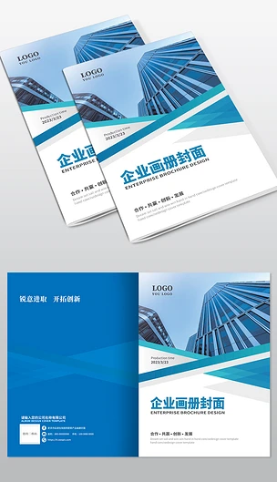 蓝色科技企业宣传册画册文化宣传册