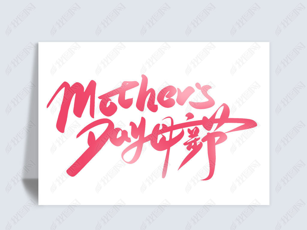 Mothersdayĸ׽д鷨