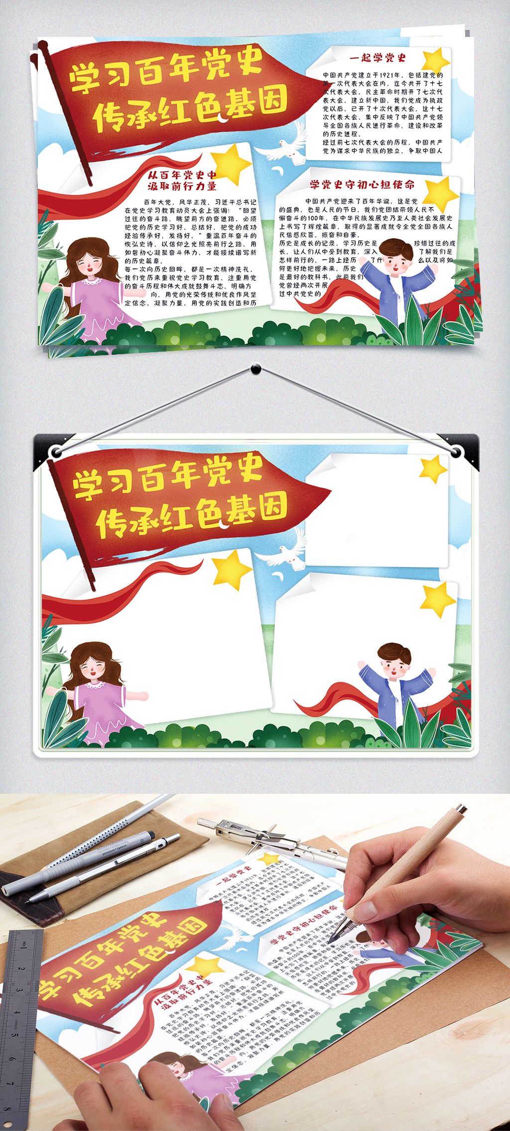 原创学百年党史传承红色基因学生手抄报小报电子模板
