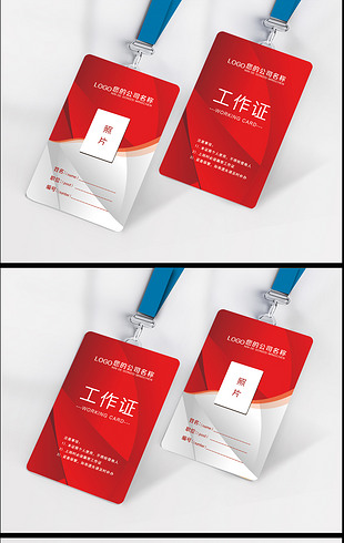 红色时尚简约工作证