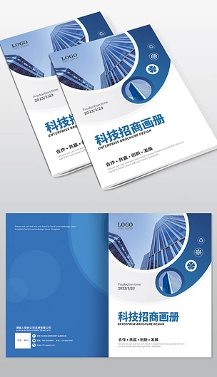 蓝色大气科技创意企业宣传册画册