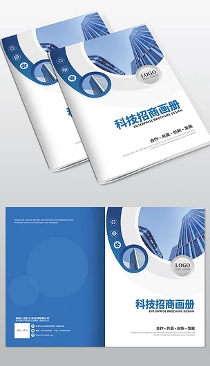 蓝色大气科技创意企业画册宣传册