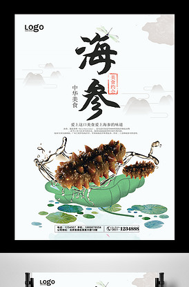 水墨风海参宣传海报
