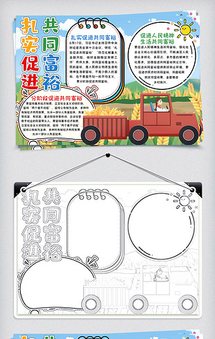 卡通系列扎实促进共同富裕手抄报小报模板
