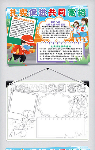 扎实促进共同富裕手抄报小报word模板