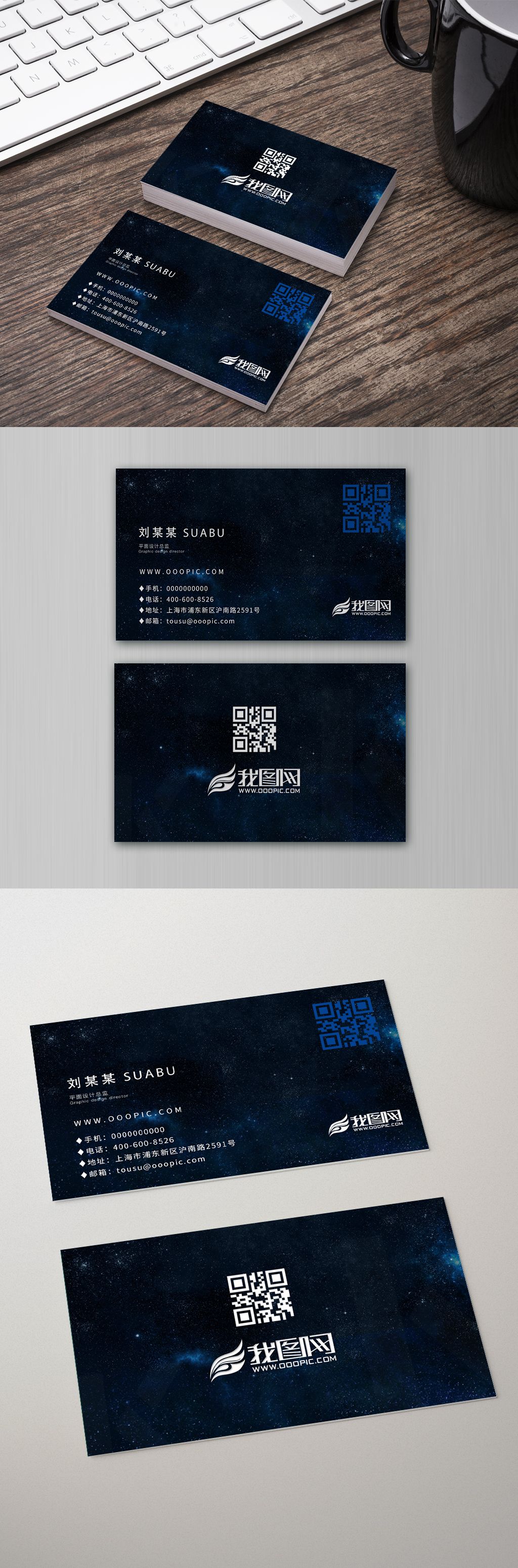 创意星空黑色名片设计