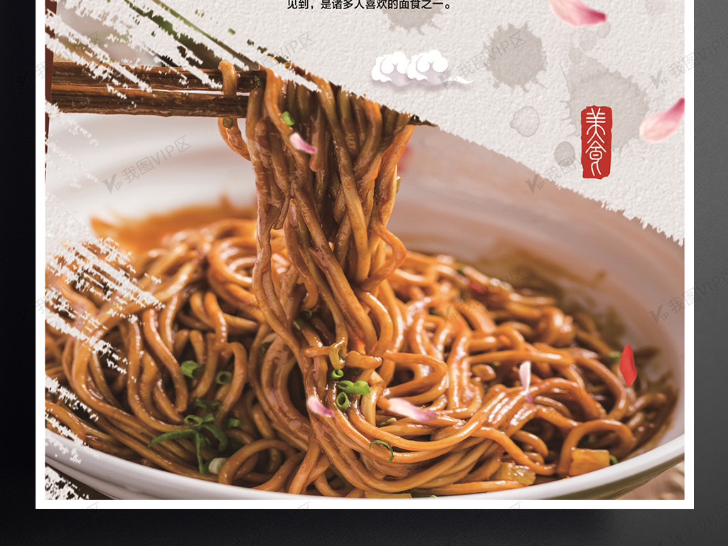 特色热干面海报